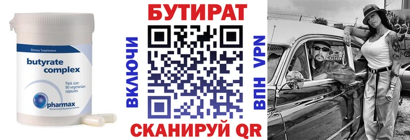 Бутират буратино  Весьегонск 