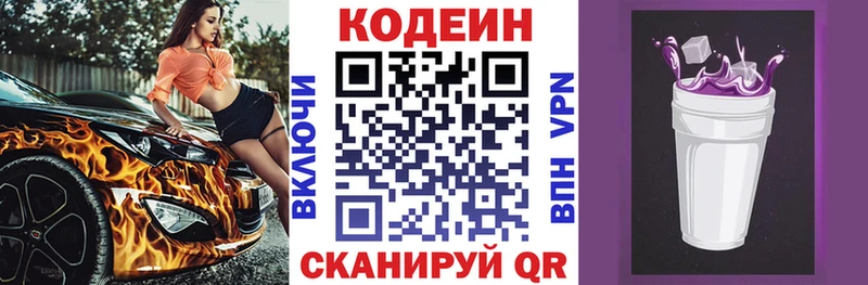 Codein напиток Lean (лин)  цена   МЕГА сайт  Весьегонск 